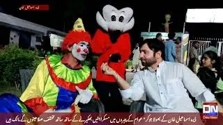 Apna fun city park | Joker with multiple talent  | Dera ismail khan | popa lala |  joker singing