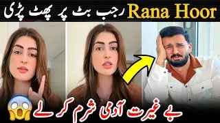 Tiktoker Rana Hoor Exploded On Rajab Butt | Rajab family 