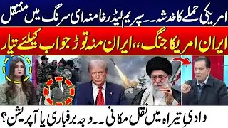 Supreme Leader Moves to Secret Tunnel! Iran Prepare for Massive US Strike  Tirah Valley Displacement