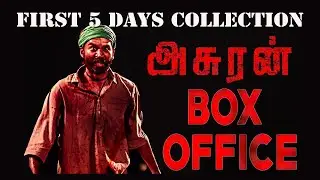 Asuran Box Office Collection First 5 Days | Dhanush | Vetri Maaran | G. V. Prakash Kumar | Cinepuram