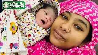 বিশ্বাস, চেষ্টা ও চিকিৎসায় সফল আরেকটি নরমাল ডেলিভারি | Normal Delivery Success Story