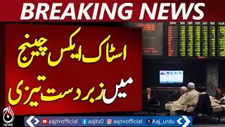 Massive Surge Recorded in Pakistan Stock Exchange - Aaj News Pakistan