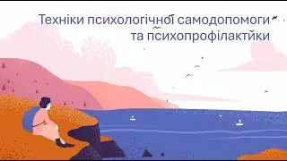 Онлайн-тренінг 
