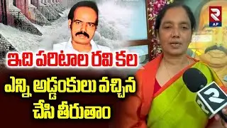 ఇది పరిటాల రవి కల MLA Paritala Sunitha about Peruru Dams | Paritala Ravindra | Rtv AP