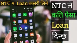 How to take loan in Ntc | NTC ma loan kasari line | ntc lay kati paisa loan dinxa