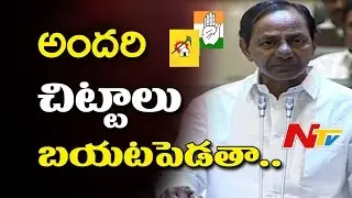 CM KCR Fire on Congress Leaders over Petition on Projects || Telangana Assembly Sessions || NTV