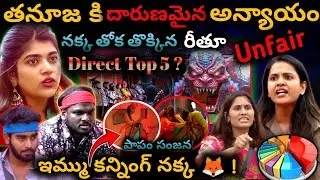 Thanuja vs Emmanuel 🔥| Bigg Boss 9 Telugu Review | Rithu New Captain | Bharani | Bigg Boss 9 Telugu