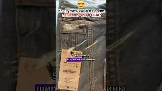 ZARA - Джинсы TRF WIDE-LEG. 😍🤗 Доставка в Россию!