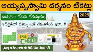 How to Book Sabarimala Ayyappa Swamy Darshan Tickets Online in Telugu || Tech Patashala