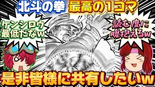 【北斗の拳】抱腹絶倒🤣北斗の拳作中最高におもろい1コマ😆みんな大好き腕相撲の男を紹介😎これが救世主がやることなのか⁉️🤔【ゆっくり茶番劇】