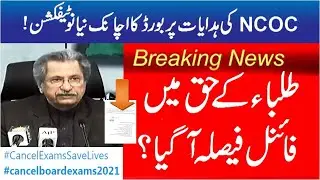News update To All Students about Board Exam 2021  Students Promotion 2021 #cancelboardexams2021