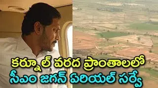 CM Jagan Aerial Survey In Kurnool District | Flood Areas In Kurnool District | Indiontvnews