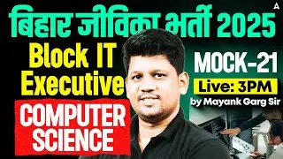 Bihar Jeevika Classes 2025 | Computer Class | Block IT Executive Computer Science Mock Test