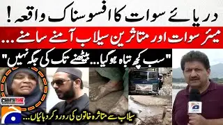 Sad Incident of Swat River - 