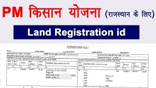 Pm Kisan land registration id Rajasthan | Rajasthan me online land registration ID kaise nikale