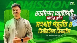 ICT Chapter 3 | Varsity Admission ICT Master Class | Emon Vai | HSC Crackers