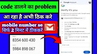 Gmail 2 Step Verification Code Problem Solve |  😱 Google Security Code Kaise Nikale 
