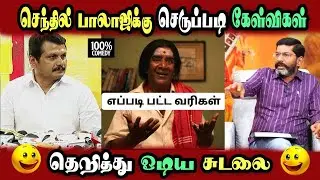 Senthil balaji mk stalin Press Meet, Karur Issue #tvk #DMKFAILS | Mk Stalin #bjp | Arasiyal Arasan