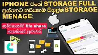 Iphone එකේ storage ඉක්මනට පිරෙනවද? iOS to Android & Windows File Share + Clean Storage | Sinhala 