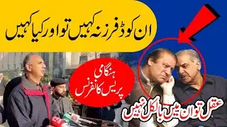 DUFFERS! - Omar Ayub Khan Important Press Conference