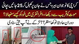 RJ Mall Fire Incident | Hero From Karachi Who Saved 25 Lives