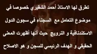 شكرا احمد الشقيري