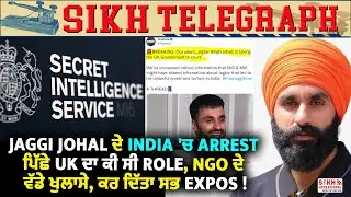 Jaggi Johal ਦੇ India 'ਚ Arrest ਪਿੱਛੇ UK ਦਾ ਕੀ ਸੀ Role, NGO ਦੇ ਵੱਡੇ ਖੁਲਾਸੇ, ਕਰ ਦਿੱਤਾ ਸਭ Expos ! |SNE