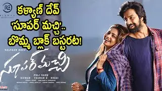 Super Machi Teaser Movie Review | Kalyaan Dhev, Rachita Ram | Puli Vasu | Thaman S | Rizwan | NCY