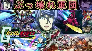 【ゆっくり実況】サービス終了直前ガンオン最強ぶっ壊れ機体でガンダム無双もう気が狂うほど気持ちええんじゃ！【biimシステム】ホモと見る鬼頭戦士ガンボルオォンアオォン裸淫夢【機動戦士ガンダムオンライン】