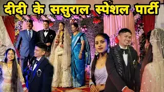 दीदी और जीजू का  जबरदस्त Couple Dance 😍 ||Monika Kedarghati Vlogger ||