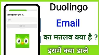What is the meaning of email in duolingo app | What to put email in duolingo app