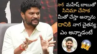 Director Parasuram GREAT Words About Hero Naga Chaitanya | Sarkaru Vari Pata | Andhra Life TV