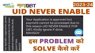 MahaDBT UID Never Enable Problem 2024 || Applicant Aadhar Not Verified || MahaDBT Scholarship Form