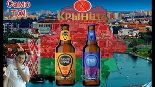 Пивная карта Brut IPA и APA - обзор крафтового пива от Крыницы