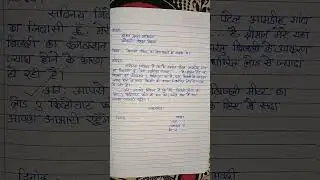 ✍️बिजली मीटर का लोड बढ़ाने के संबंध में आवेदन पत्र कैसे लिखें✍️ // एप्लिकेशन