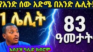 #ለይለተል_ቀድር  #ኡስታዝ_ካሊድ_ክብሮም