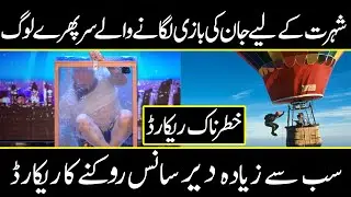 Most Amazing Records from Guinness Book of World Record | urdu cover