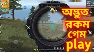 ফ্রি ফায়ারে এই প্রথম বার 😡 অদ্ভুত Gameplay করল Airhan Gaming | Garena Free Fire