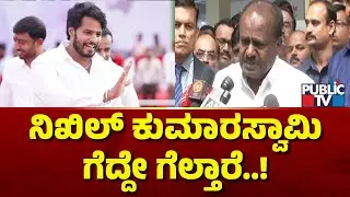 Kumaraswamy Says NDA Candidate Nikhil Kumaraswamy Will Win In Channapatna