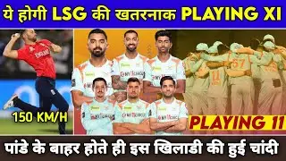 LSG Playing 11 | Lucknow Super Giants Playing 11 IPL 2023 | Lucknow Super Giants New Squad