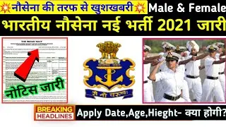 NAVY New VACANCY 2021 | Indian Navy Recruitment 2021 Online Apply | Navy AA,SAR,MR bharti 2021