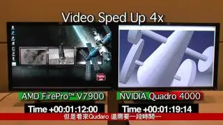 AMD FirePro V7900 vs Quadro 4000 CATIA (CATbench benchmark) 測試