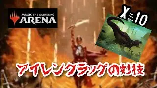 【MTGArena】アイレンクラッグの妙技/Irencrag Feat ＃2