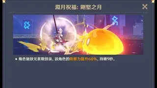 mas日常~原神Genshin Impact 深境螺旋5.1剛堅之月 2024/10/16