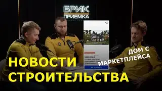 Что лучше: купить дом на Озон или напечатать его на 3Д принтере.