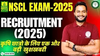NSCL EXAM-2025/NEW RECRUITMENT-2025/कृषि छात्रों के लिए खुशखबरी/देखें सम्पूर्ण जानकारी