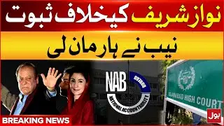 Nawaz Sharif Avenfield Case Dismissed | Islamabad High Court Big Decision | Breaking News