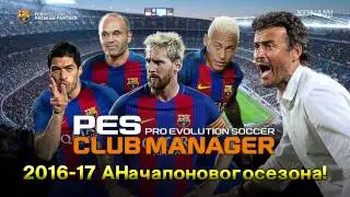 PES CLUB MANAGER (2016-17)  русский
