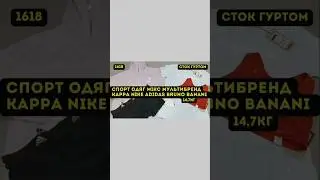 СТОК ОПТОМ [L-TEX] /Спорт одяг мікс мультибренд Kappa, Nike, Adidas, Bruno Banani. Демісезон.20,3кг