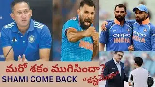 Is Mohammad Shami Come Back For Indian Team????